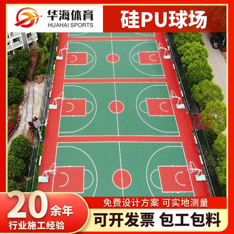 嘉兴市epdm颗粒硅PU篮球场 - 推荐