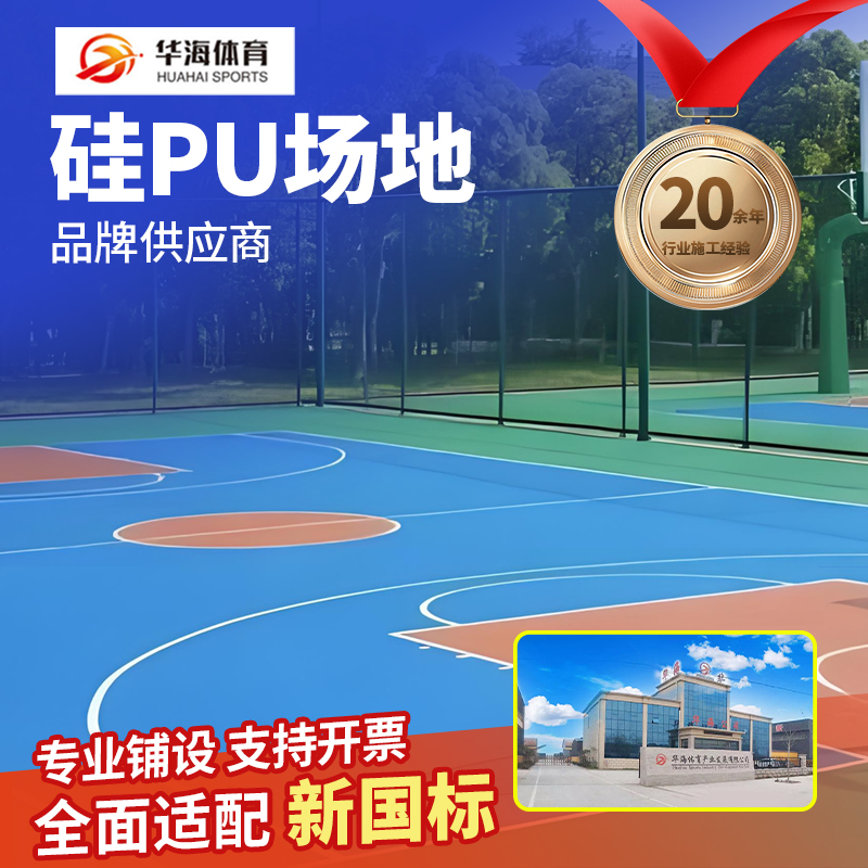 嘉兴市预制跑道卷材硅PU - 厂家