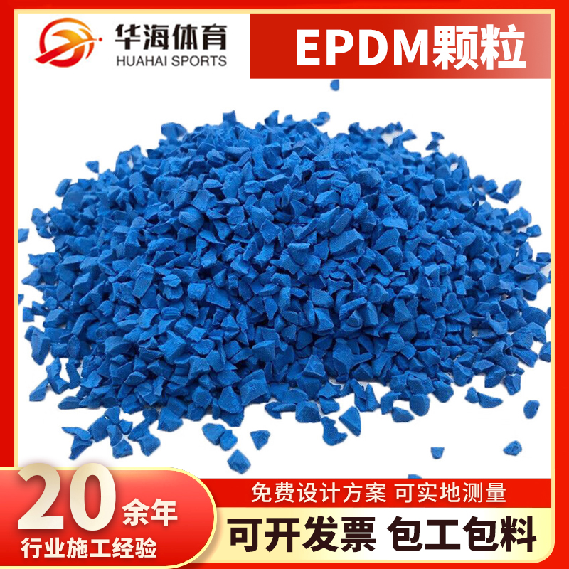 嘉兴市epdm颗粒epdm颗粒 - 厂家