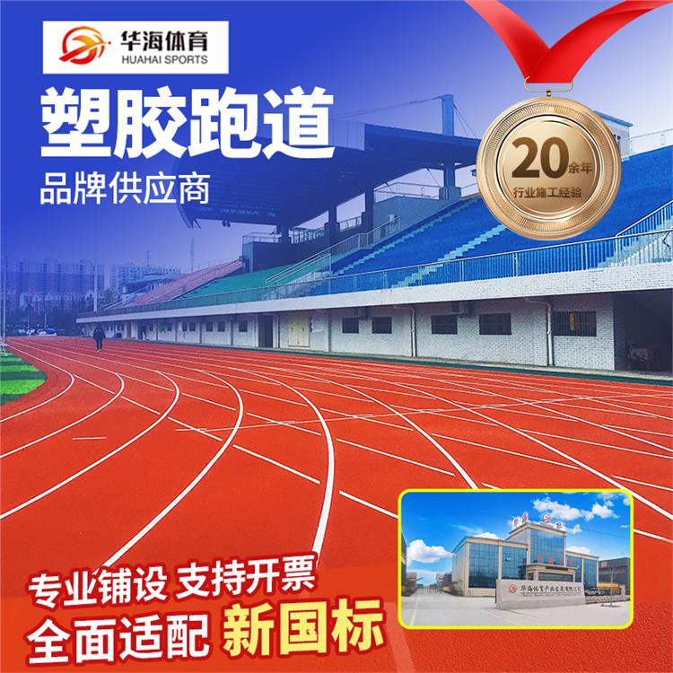 嘉兴市预制跑道卷材预制跑道卷材 - 方案