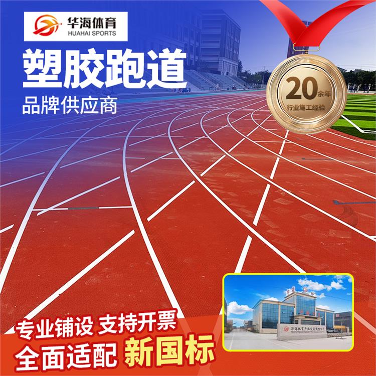 嘉兴市塑胶跑道预制型橡胶跑道 - 哪里好